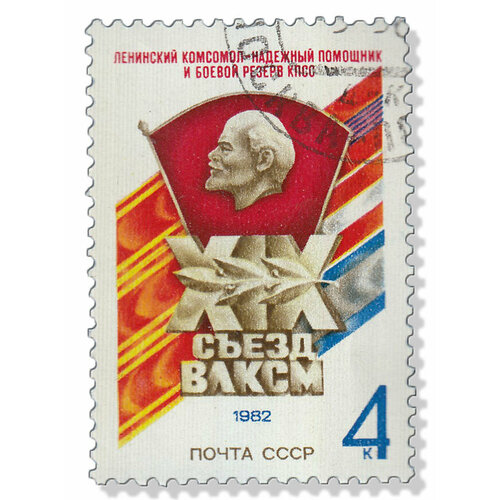 (1982-032) Марка СССР Комсомольский значок XIX cъезд влксм III Θ значок влксм ленин комсомольский прожектор алюминий ссср