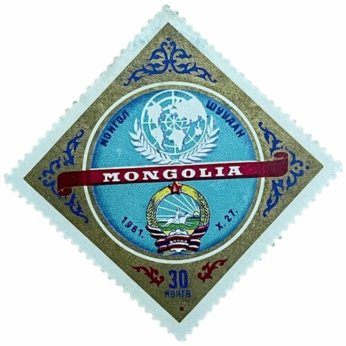 Почтовая марка Монголия 30 мунгу 1962 г. Принятие МНР в ООН почтовая марка монголия 30 мунгу 1962 г солидарность с народами азии и африки