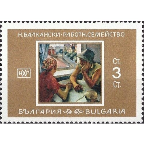 (1969-087) Марка Болгария Семья рабочего Национальная художественная галерея III Θ 1969 045 блок марок болгария святой дмитрий национальная художественная галерея iii θ