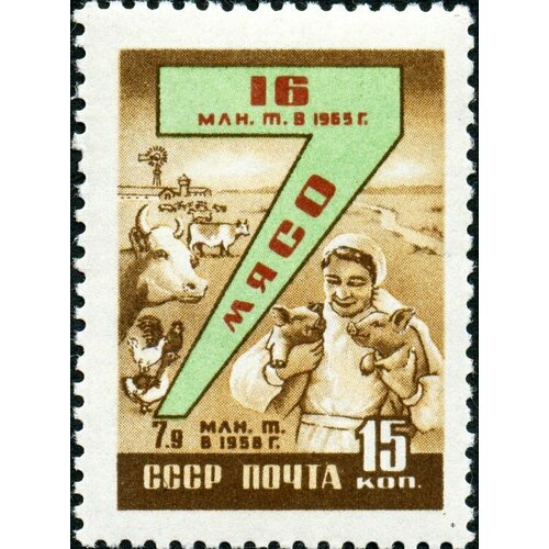 (1959-073) Марка СССР Животноводство Семилетний план развития народного хозяйства I Θ 1971 008 марка ссср объекты народного хозяйства 50 лет госплана ссср iii θ