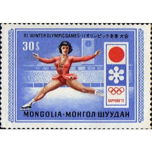 (1972-003) Марка Монголия Фигурное катание XI Олимпийские игры в Саппоро, 1972 III O