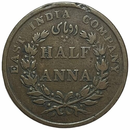 Британская Индия 1/2 анны 1845 г. британская индия 1 2 анны 1845 г
