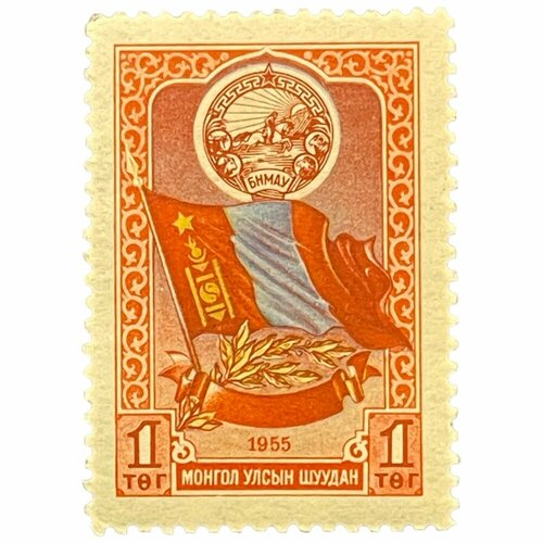 Почтовая марка Монголия 1 тугрик 1955 г. Государственный герб и флаг. Стандартные марки монголия 1 тугрик 1955 г 3