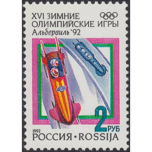 (1992-03) Марка Россия Бобслей XVI Зимняя олимпиада Альбервиль 1992 III O 1992 03 марка россия бобслей xvi зимняя олимпиада альбервиль 1992 iii o