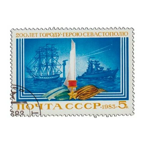 (1983-034) Марка СССР Корабли 200 лет Севастополю III Θ
