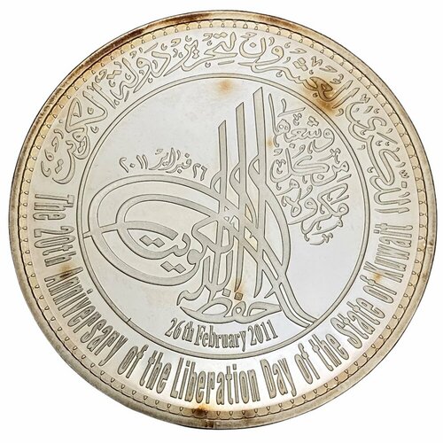 Памятная медаль 20 лет независимости Кувейт 2011 г. клуб нумизмат монета 2 динара кувейта 1976 года серебро 15 лет независимости
