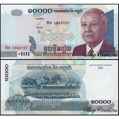 Камбоджа 10000 риелей 2001-2005 (UNC Pick 56)