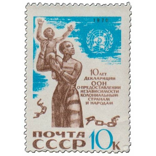 (1970-107) Марка СССР Африканка с ребенком Стандартный выпуск 10 лет Декларации ООН о представле