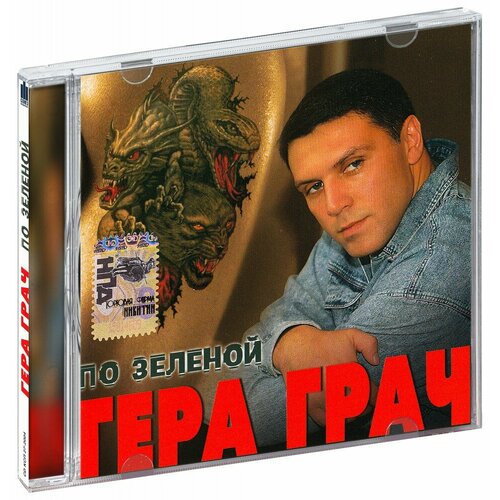 Гера Грач. По Зеленой (CD)