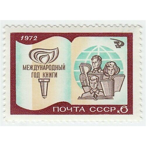 (1972-032) Марка СССР Белая книга Международный год книги III O