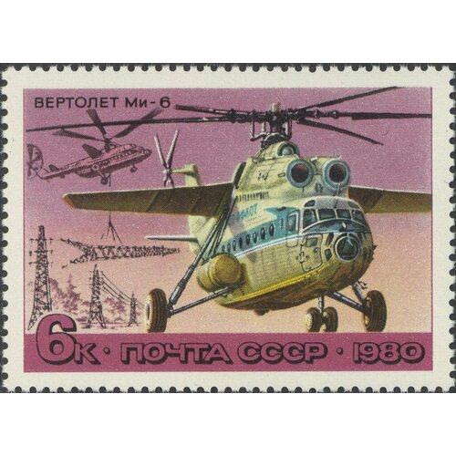 (1980-046) Марка СССР Ми-6 История отечественного авиастроения. Вертолёты III O 1978 060 квартблок ссср биплан у 2 история отечественного авиастроения iii o