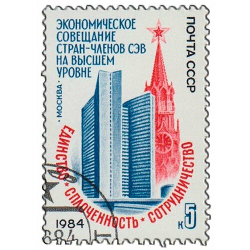 (1984-052) Марка СССР Здание СЭВ в Москве Экономическое совещание стран - членов СЭВ III Θ 1984 052 марка ссср здание сэв в москве экономическое совещание стран членов сэв iii θ