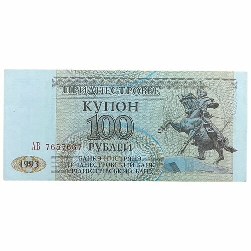 Приднестровье 100 рублей 1993 г. (Серия АБ) приднестровье 1000 рублей 1993 г серия аб