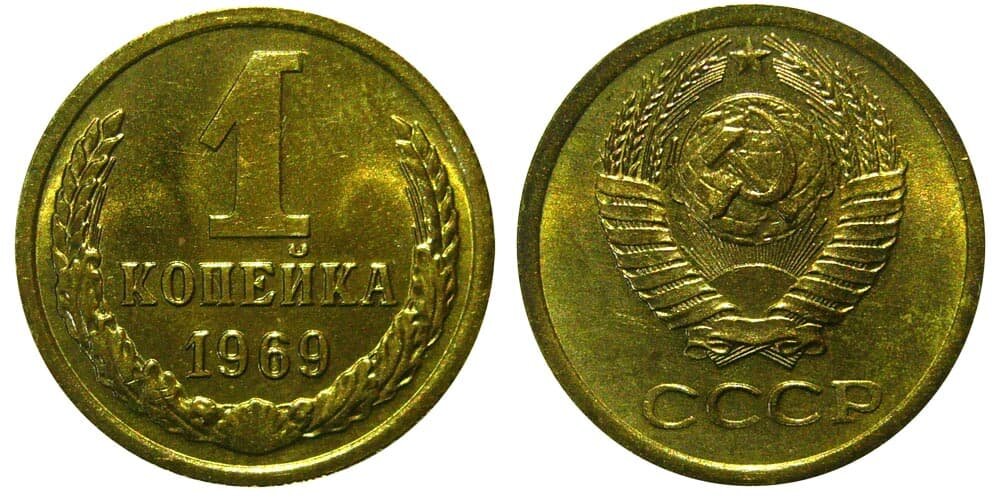 (1969) Монета СССР 1969 год 1 копейка Медь-Никель XF