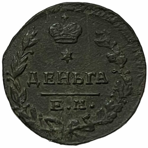 Российская Империя 1 деньга 1819 г. (ЕМ НМ) (3)