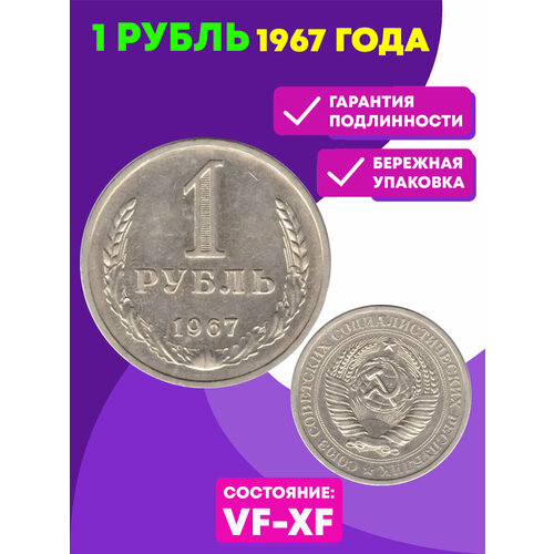 1 рубль 1967 года (VF-XF) 1000 рублей 1995 года лх 9276070 vf xf