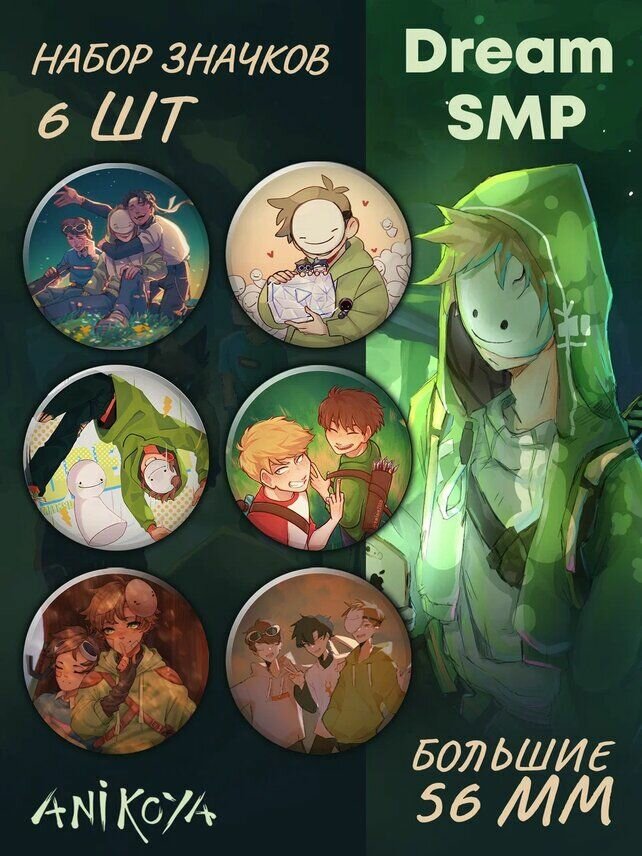 Значки на рюкзак Dream SMP набор мерч