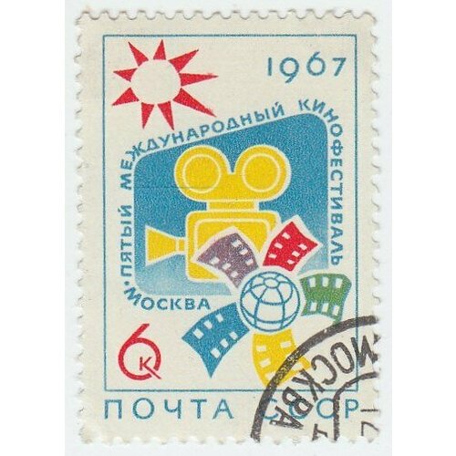 (1967-008) Марка СССР Эмблема V Международный кинофестиваль в Москве II Θ 1963 057 марка ссср здание почтамта международный почтамт в москве i θ