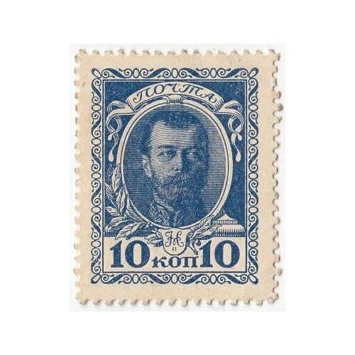 Российская Империя 10 копеек 1915 г. (№1) (9)
