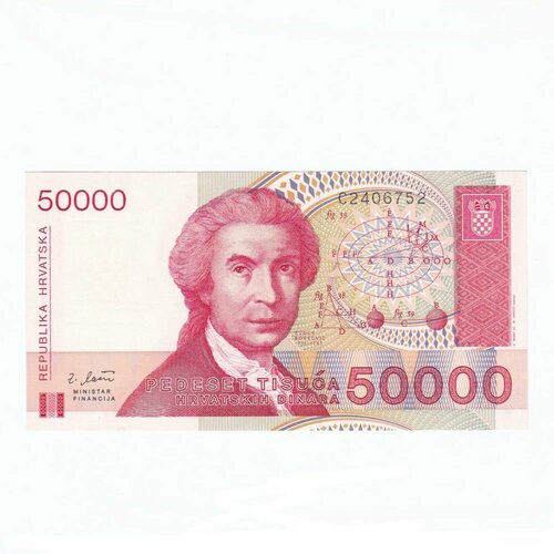 Хорватия 50000 динар 1993 г. (4)