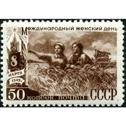 (1949-024.1) Марка СССР Женщины в поле Вертик растр Международный день 8 Марта II Θ 1967 007 марка ссср профиль девушки международный день 8 марта iii θ