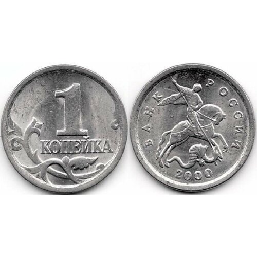 (2000сп) Монета Россия 2000 год 1 копейка Сталь XF