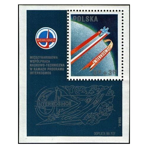 (1980-017) Блок марок Польша Земной шар Интеркосмос. Совместные пилотируемые космические полеты