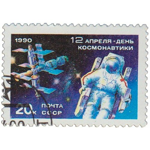(1990-031) Марка СССР Выход в открытый космос День космонавтики III Θ