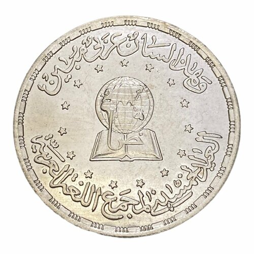 Египет 5 фунтов 1984 г. (AH 1404) (50 лет Академии арабского языка) клуб нумизмат монета 5 фунтов египта 1984 года серебро олимпийские игры