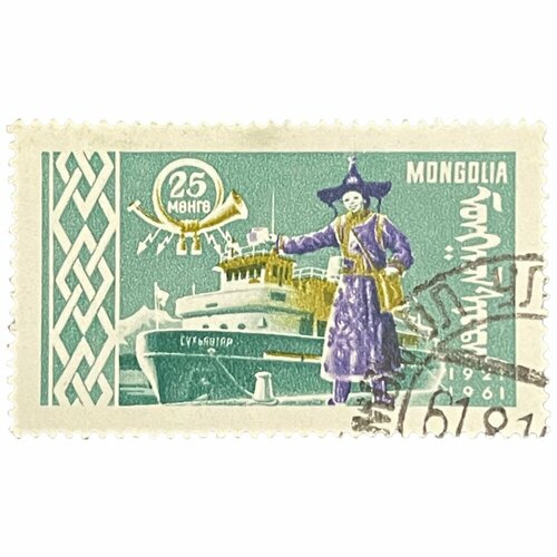 Почтовая марка Монголия 25 мунгу 1961 г. 40 лет почтовой и транспортной деятельности монг. респ. (7)