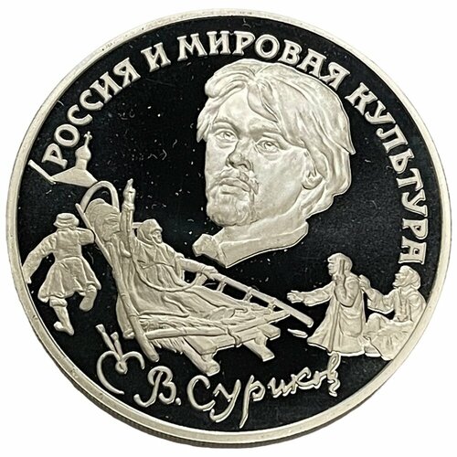 Россия 3 рубля 1994 г. (Вклад России в сокровищницу мировой культуры - В. И. Суриков) (Proof) клуб нумизмат монета 3 рубля россии 1994 года серебро смольный институт и монастырь в санкт петербурге