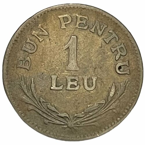 Румыния 1 лей 1924 г. (1.3 мм) румыния 50 бани 2019 король фердинанд i