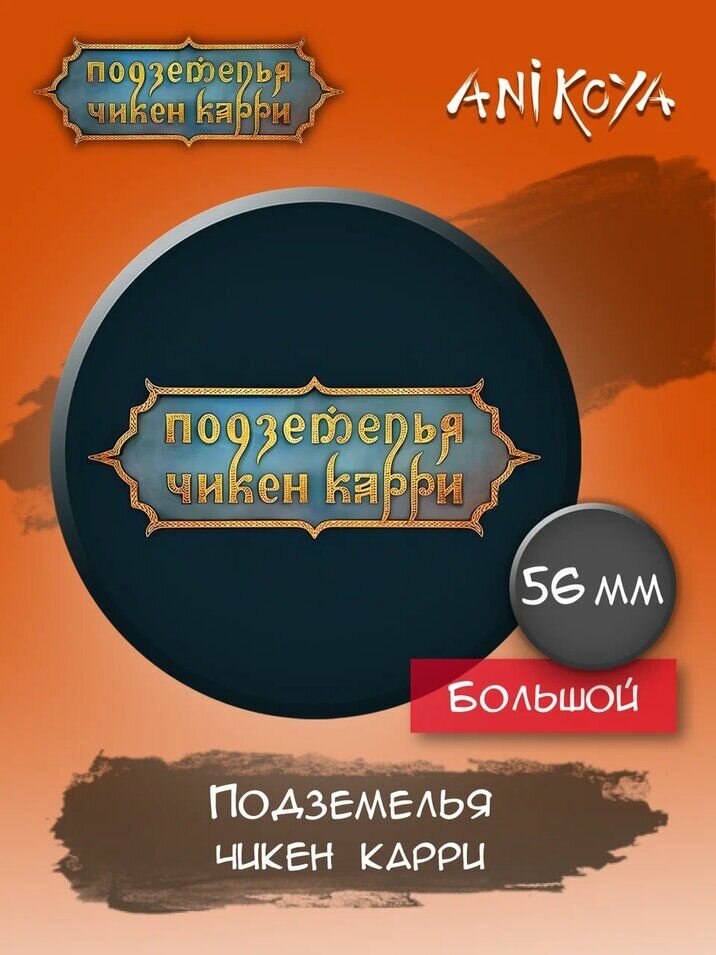Подземелье чикен карри игра купить — купить по низкой цене на Яндекс ...