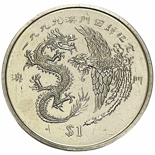 Либерия 1 доллар 1999 г. (Возвращение Макао Китаю) (2)