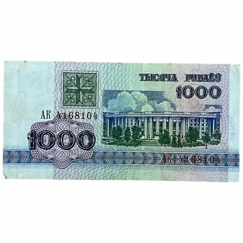 Беларусь 1000 рублей 1992 г. (Серия АК)