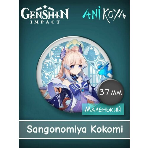 Значок AniKoya настенная вешалка для косплея аниме genshin impact kazuha baal yelan ayaka ayato eula sara прокат gorou shogun kokomi реквизит