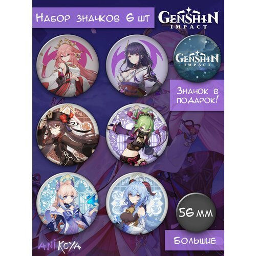 Комплект значков AniKoya, 6 шт., фиолетовый anime genshin impact figure kamisato ayato yae miko raiden shogun acrylic stand model plate desk decor standing sign fans gifts