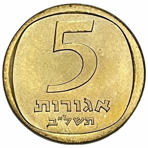 Израиль 5 агорот 1972 г. (5732) (Звезда Давида) израиль 10 лир 1972 г 5732 выкуп первенца звезда давида на аверсе