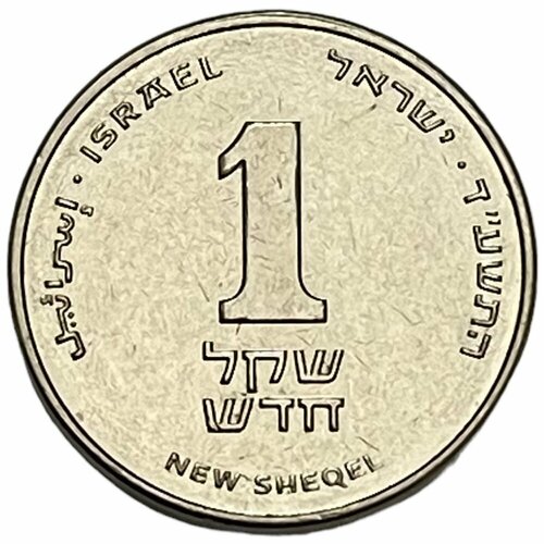 Израиль 1 новый шекель 2014 г. (5774) (2)