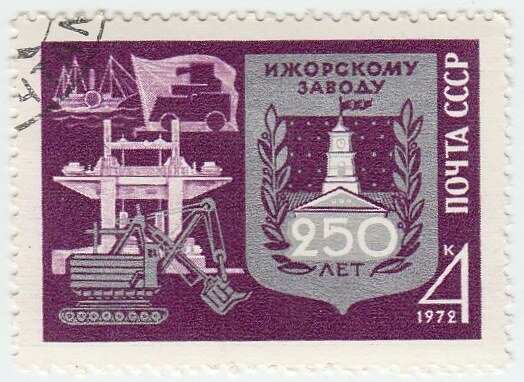 (1972-030) Марка СССР "Фронтон здания Завода" 250 лет Ижорскому заводу III Θ