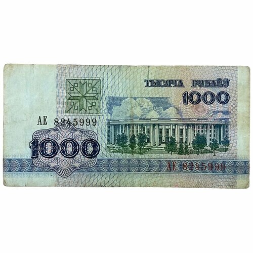 Беларусь 1000 рублей 1992 г. (Серия АЕ) беларусь 3 рубля 1992 г серия ак