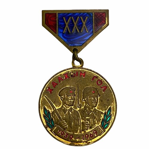 Монголия, медаль 30 лет Халхин-Гольской победы 1969 г. (7)