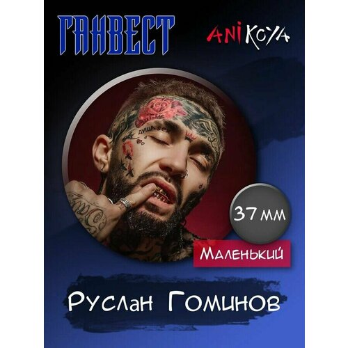 фото Значки на рюкзак ганвест набор мерч anikoya