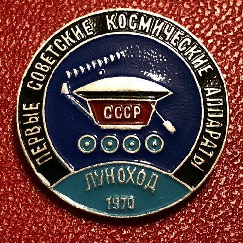 Значок СССР Космос Луноход 1 1970 год #3 значок ссср космос союз 3 1968 год береговой 4