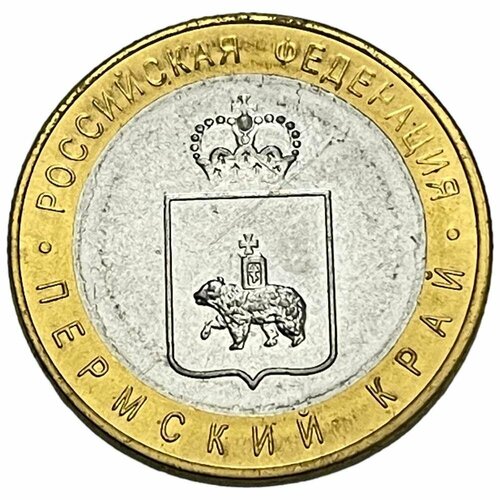 Россия 10 рублей 2010 г. (Российская Федерация - Пермский край) (Копия)