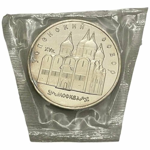 СССР 5 рублей 1990 г. (Успенский собор, г. Москва) (Запайка) (Proof)