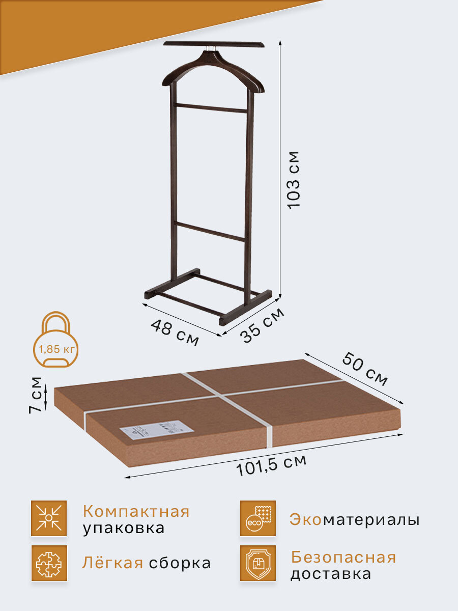 Вешалка костюмная IFERS для одежды напольная В 21Н цвет венге — фото 1