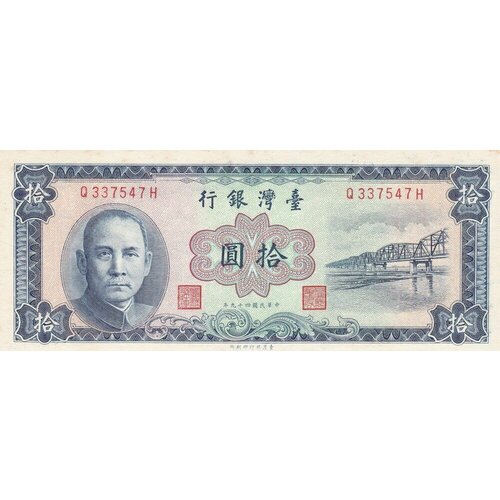 Тайвань 10 юаней 1960 г. тайвань 100 юаней 1972 г