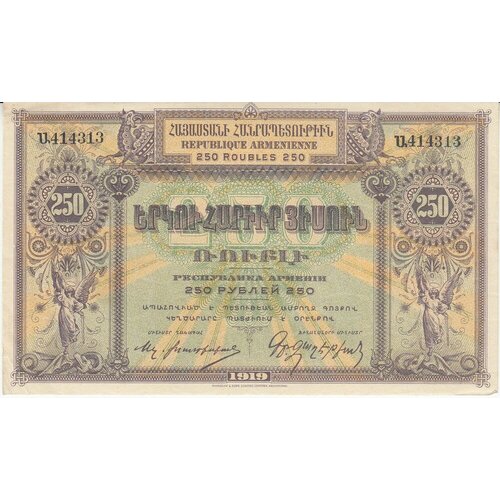 Армения 250 рублей 1919 г.