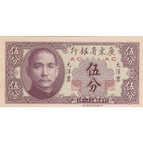 Китай 5 центов 1949 г. китай 5 центов 1949 г
